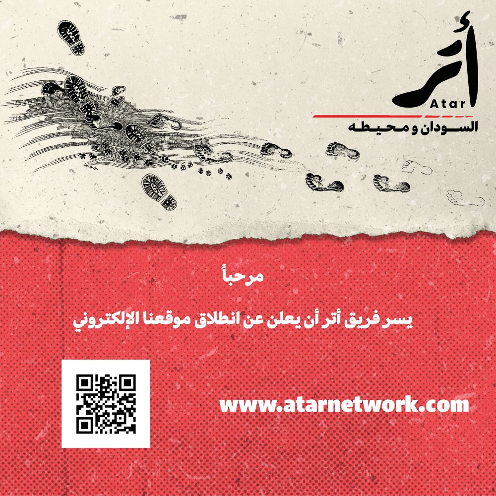 atarnetwork's tweet photo. مرحباً،

هذا هو العدد 52 من مجلة «أتَـر»، من مركز فاكتس للصحافة «سودان فاكتس». يأتي هذا العدد مترافقاً مع تدشين موقع «أتَـر» الإلكتروني ليفتح نافذة جديدة للاطلاع على المجلة، آملين أن يلقي بأبعاد جديدة على محتواها.
https://t.co/ypFKaiAVpR https://t.co/KsfxYJ0m4G
