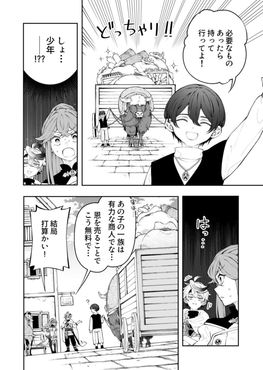 RTA勇者は村人からの頼み事をどうするのか?(7/7)
#漫画が読めるハッシュタグ 