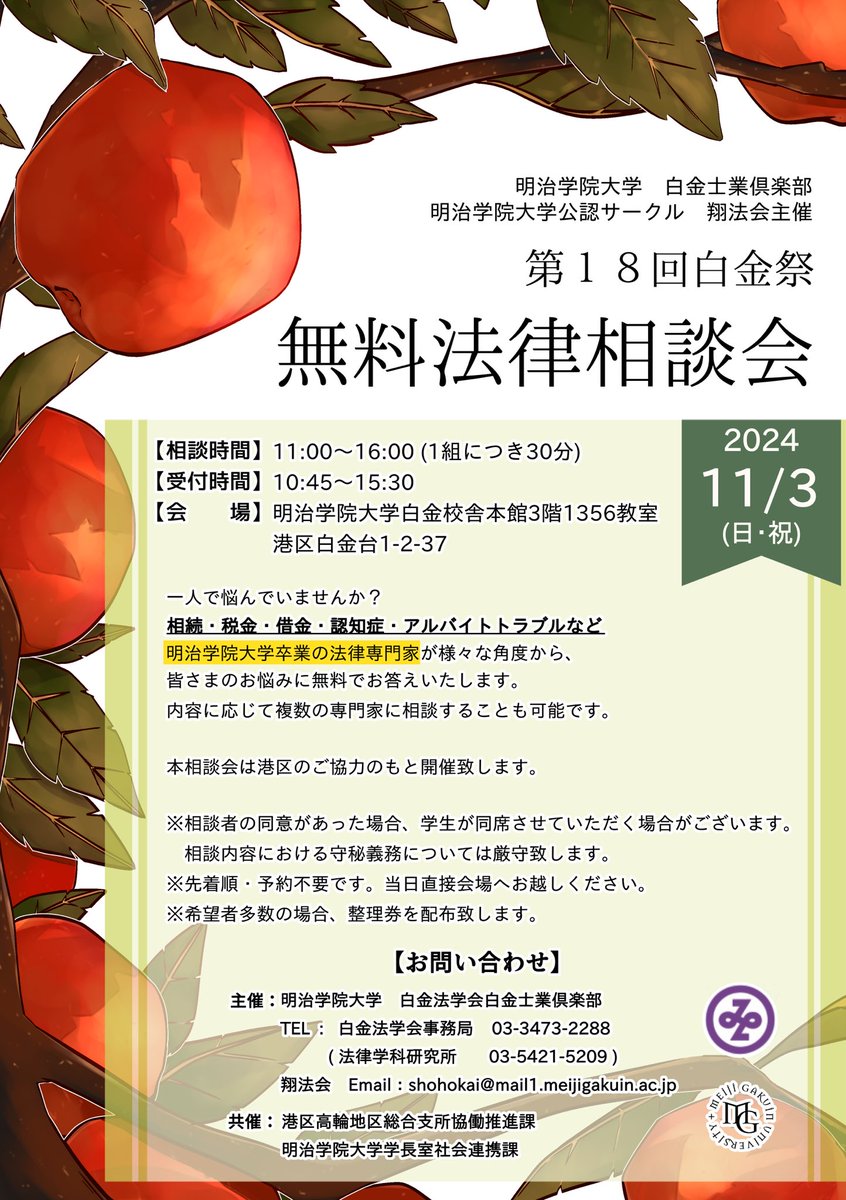明治学院大学 翔法会 (@shohokai_mgu_) / Posts / X