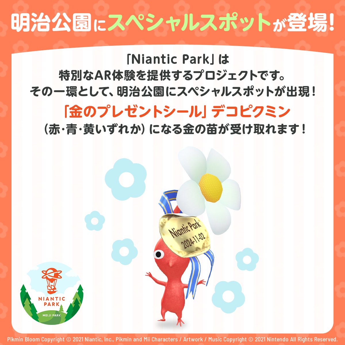 🌳明治公園にスペシャルスポットが登場！🌳 「Niantic Park