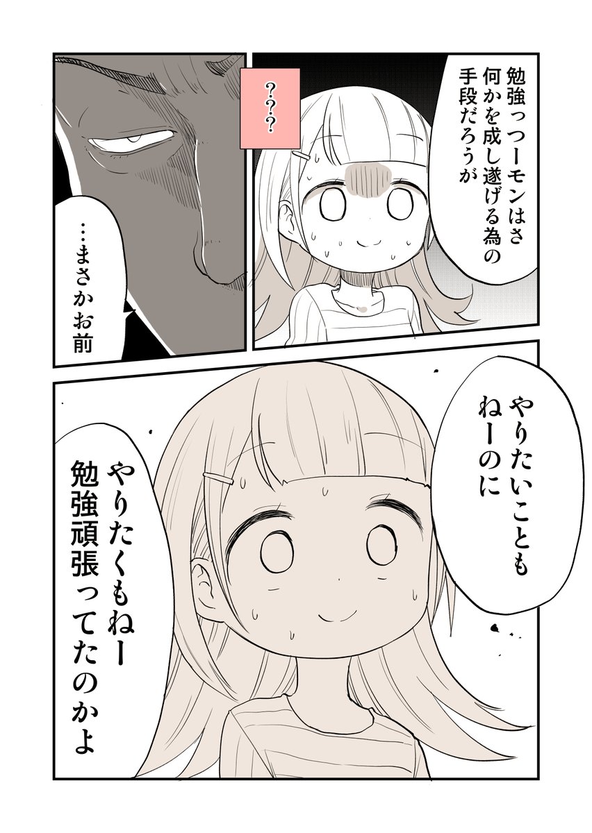 人見知り専用家庭教師 2/9 