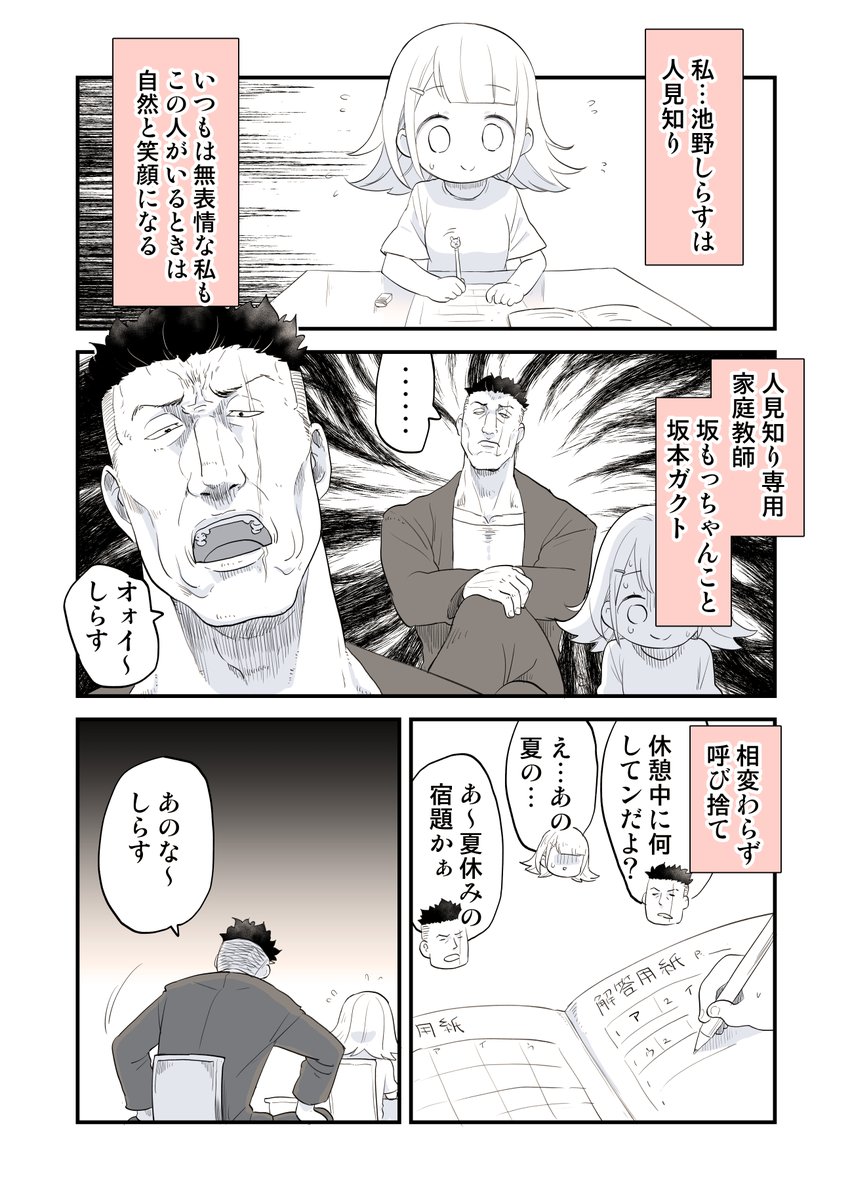 人見知り専用家庭教師 3/9 
