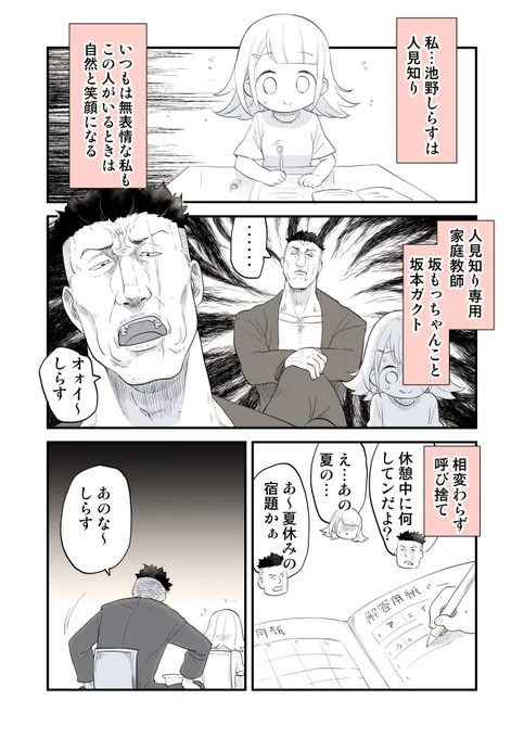 人見知り専用家庭教師 3/9 