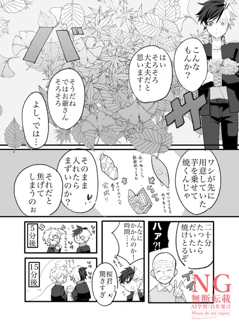 すにさ+おじいちゃん お芋のお話。
一緒に食べたい🍠 