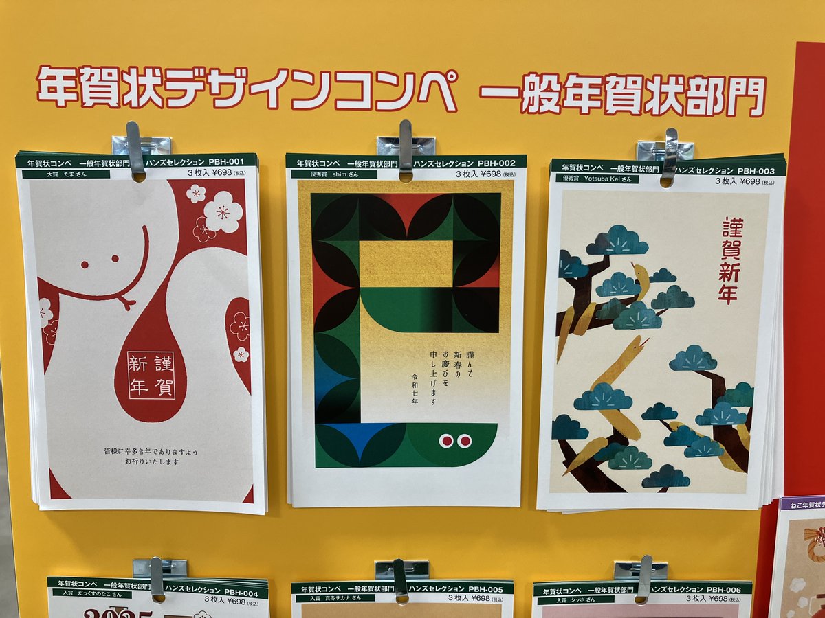 年賀用品】 🐍2025年は巳年🐍 お年玉付き年賀はがき お取り扱い中