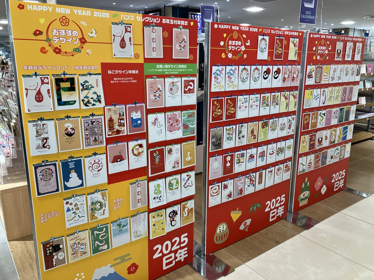 年賀用品】 🐍2025年は巳年🐍 お年玉付き年賀はがき お取り扱い中