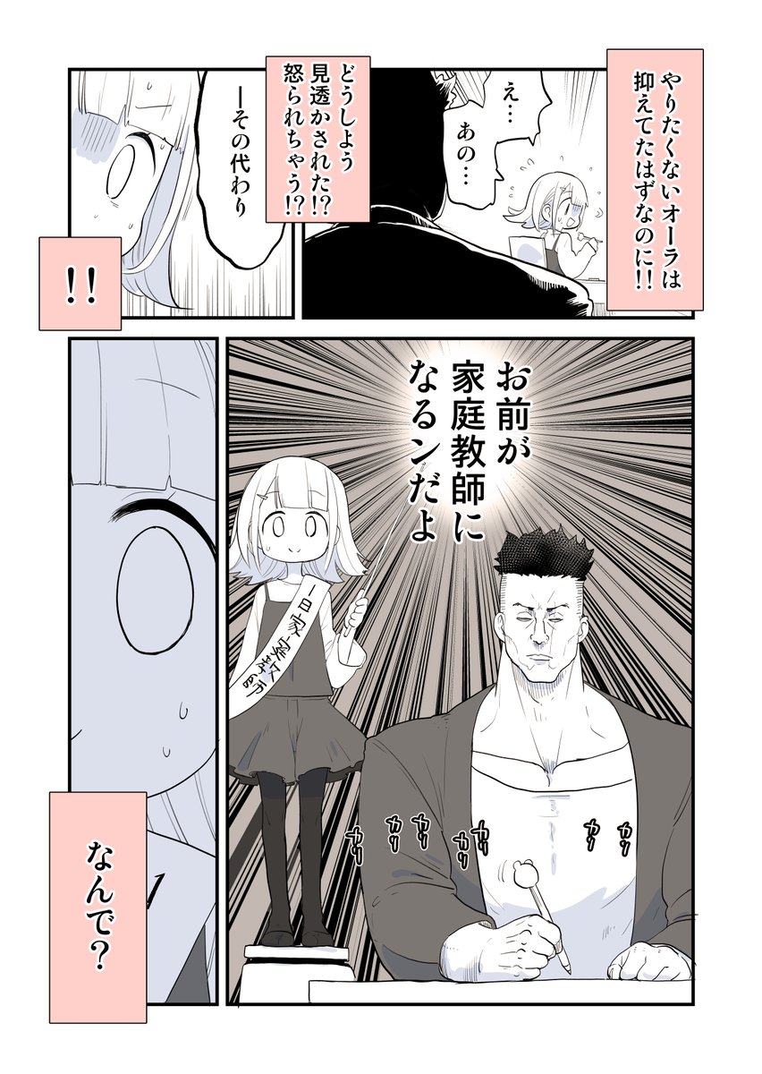人見知り専用家庭教師 5/9 