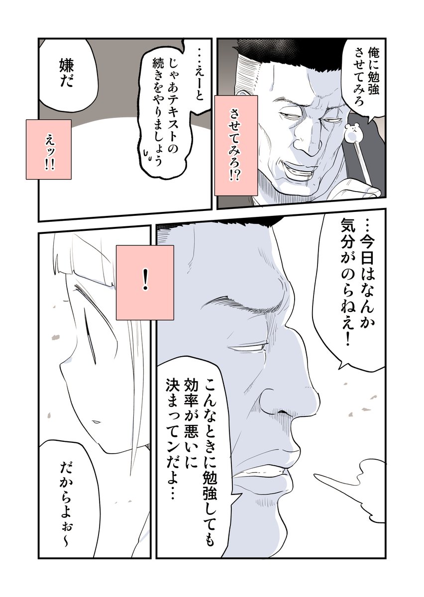 人見知り専用家庭教師 5/9 