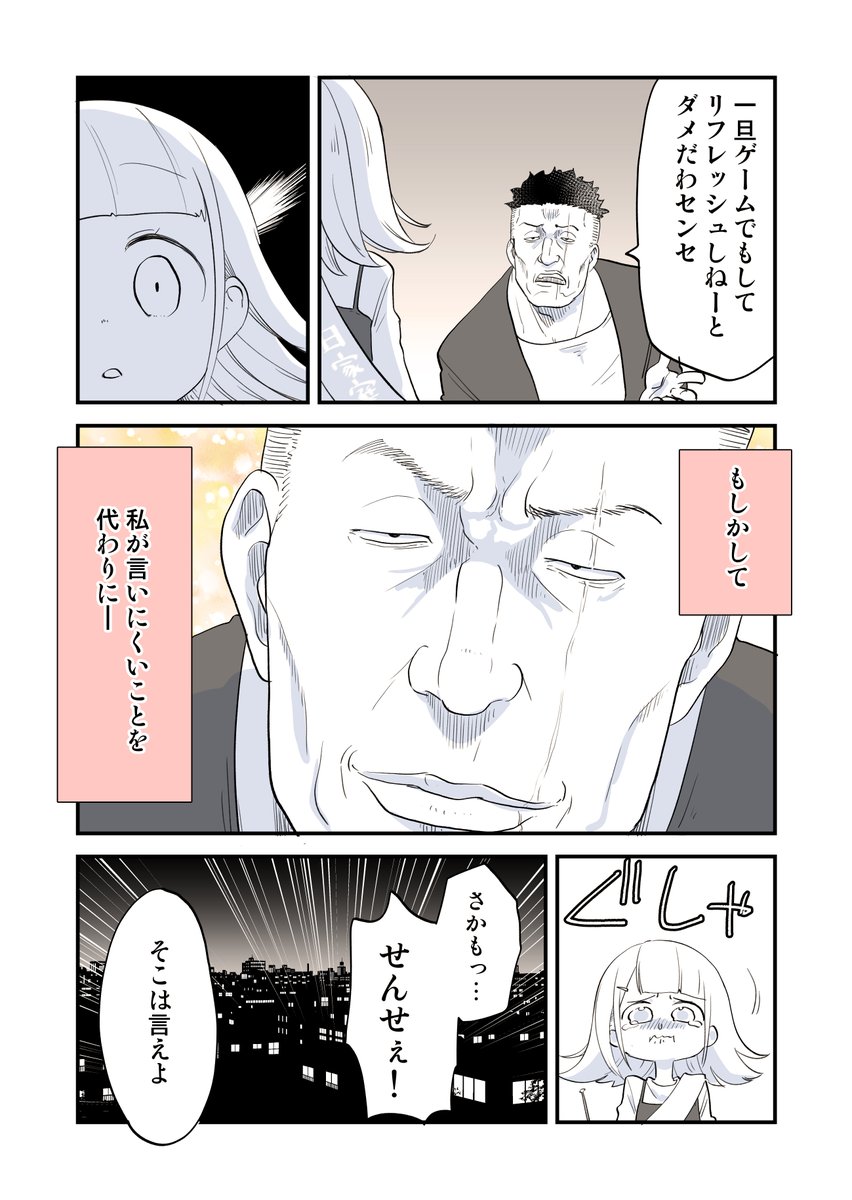 人見知り専用家庭教師 5/9 