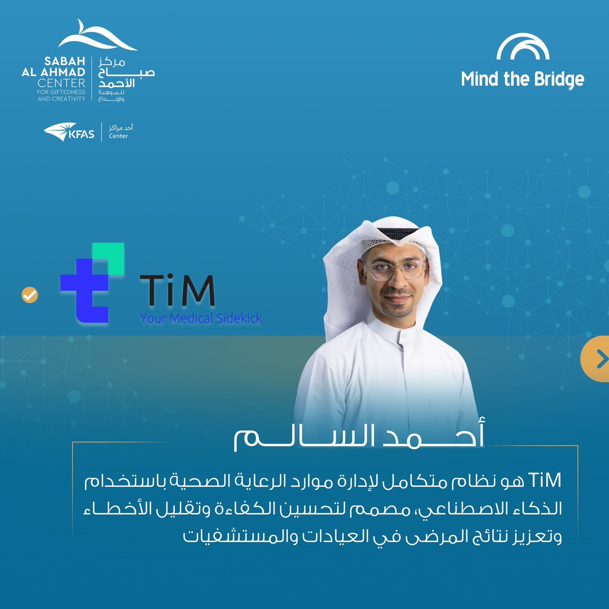 sacgc_kw's tweet photo. المبتكر/ أحمد السالم 

مشارك في TiM

هو نظام متكامل لإدارة موارد الرعاية الصحية باستخدام الذكاء الاصطناعي، مصمم لتحسين الكفاءة وتقليل الأخطاء وتعزيز نتائج المرضى في العيادات والمستشفيات https://t.co/dn702ZR8Ow