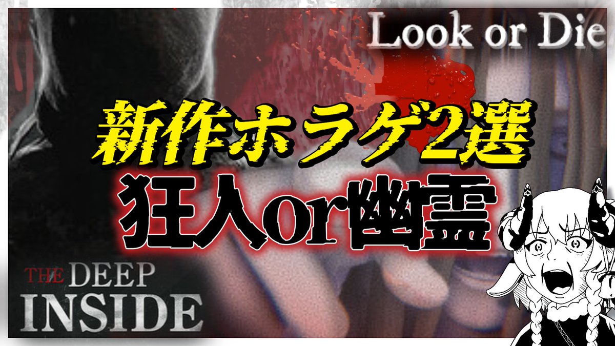 KKKororo's tweet image. 🌟今日の配信予定🌟
新作ホラゲ2選やるでぇᏊˊꈊˋᏊ

20：00～
配信場所↓
絶叫するほど恐怖しよ！新作ホラゲ2選【#LookorDie -廃校の秘密- #DeepInside 】 #vtuber  #ホラーゲーム youtube.com/live/D0ID4ixIE… @YouTubeより