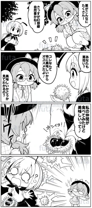 さくさくと白黒
味見 