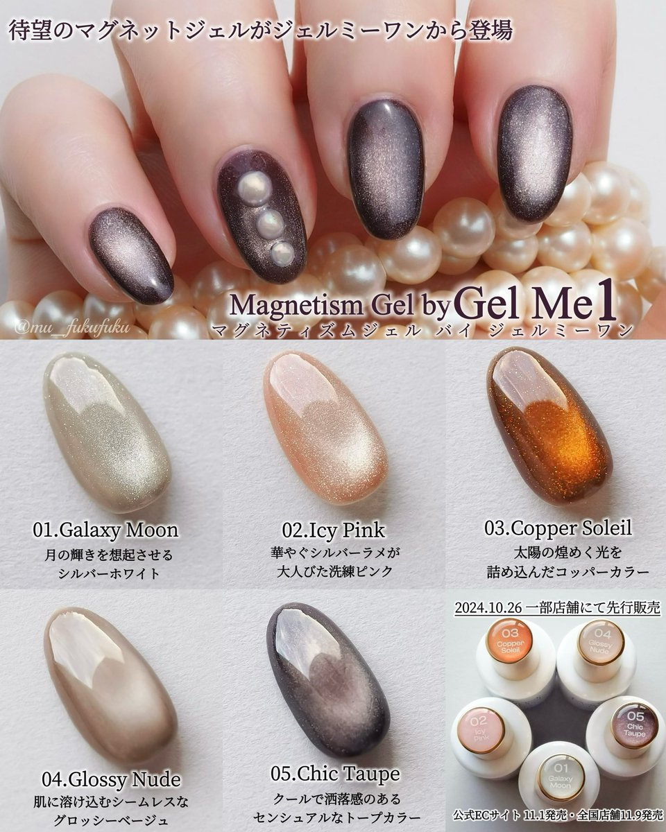 ジェルミーワンからついにマグネットジェルが限定発売✨｢Magnetism Gel