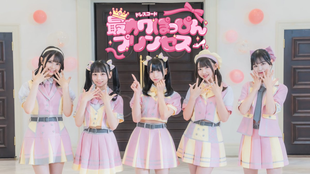 dreco_info's tweet photo. 遂にMV公開👑✨

最カワぽっぴんプリンセス/ドレス���ード
https://t.co/JIPK15GgjV

ぜひ #ドレコ を付けて感想を呟いてね💗
メンバーが見に行っちゃうかも♡ https://t.co/9o1mzmF4XQ