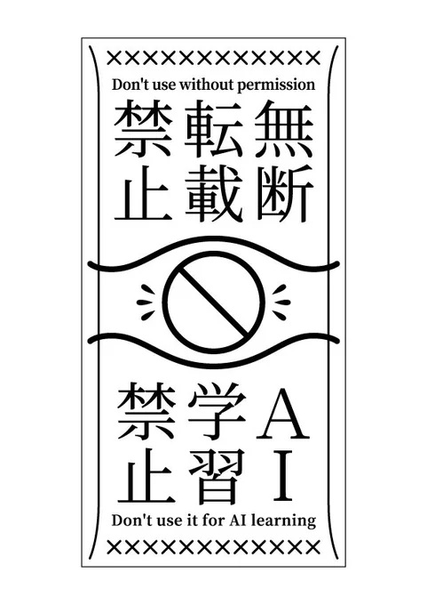 自分用になんとなく御札風のウォーターマーク作ったんだけどこれ需要ありますかね 使いたい方いらっしゃったら高画質版出しますが 