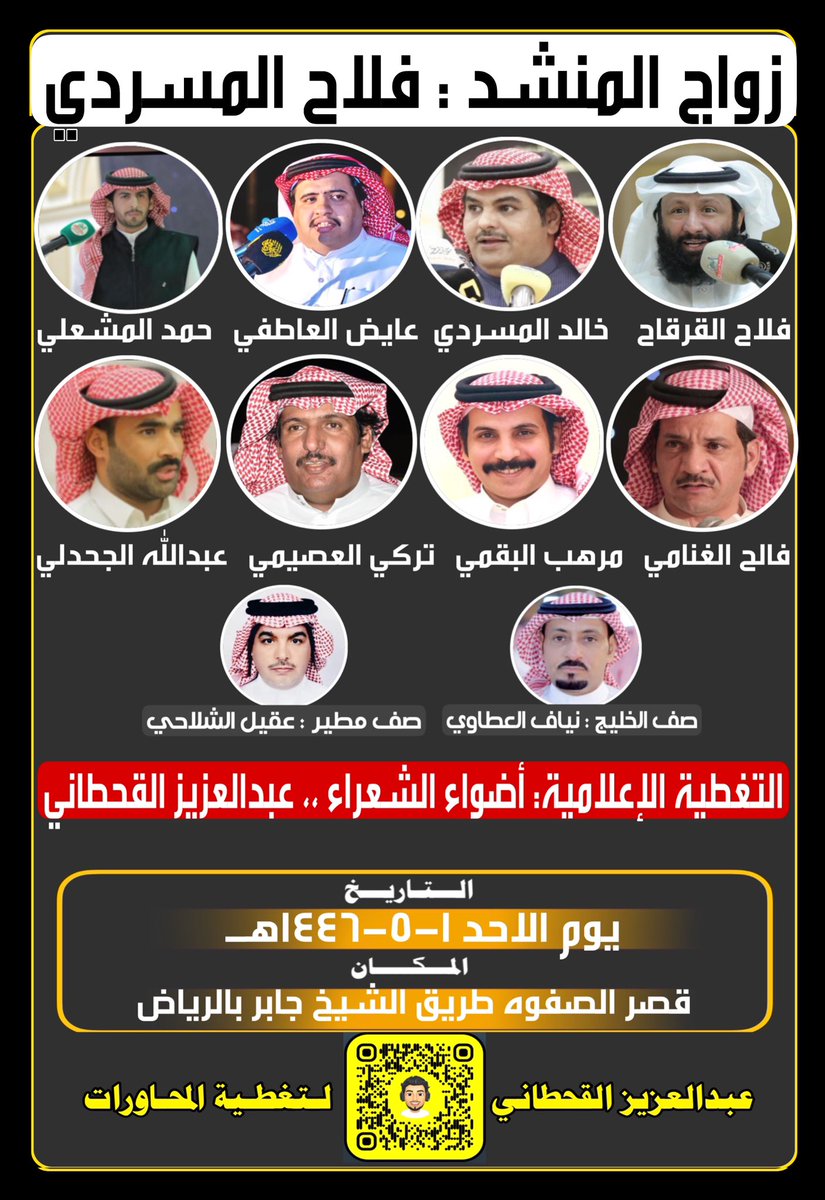 alknfri8's tweet photo. حفلة يوم الاحد "
زواج المنشد:فلاح المسردي
فلاح القرقاح@falahalqerqah 
خالد المسردي@dasman1010 
عايض العاطفي @atfy_a 
حمد المشعلي 
فالح الغنامي @falehgnnami 
مرهب البقمي @MURHIB_ALBAQAMI 
تركي العصيمي @Tmalosaimi1 
عبدالله الجحدلي https://t.co/ngoMwA5Ca2