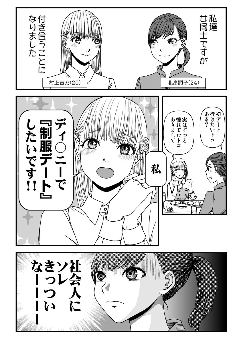 社会人と大学生の百合カップルが初デートで制服ディ○ニーするだけの話1/7 #漫画が読めるハッシュタグ #創作漫画 #創作百合 