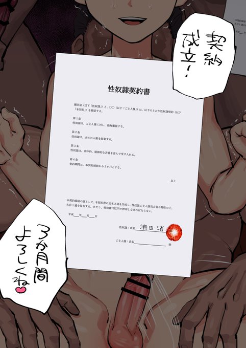 skeb 潮田渚クソビッチ化 押印は肛門で 