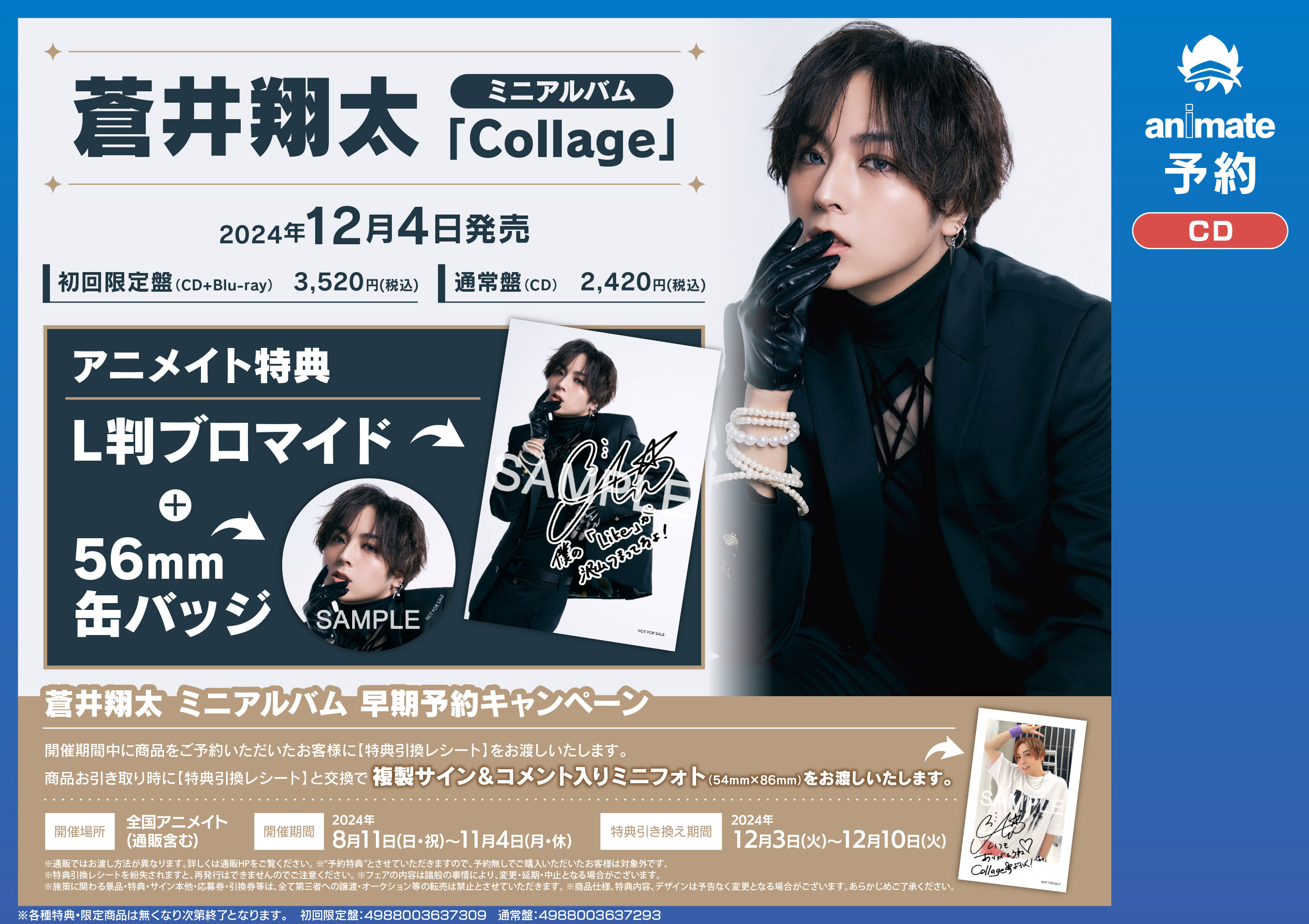 蒼井翔太 しょーたん CD 初回限定盤 新品未開封 特典 アニメイト ブロマイド 取りに来れる方限定Daewooの冷蔵庫です！！-蒼井翔太 しょーたん