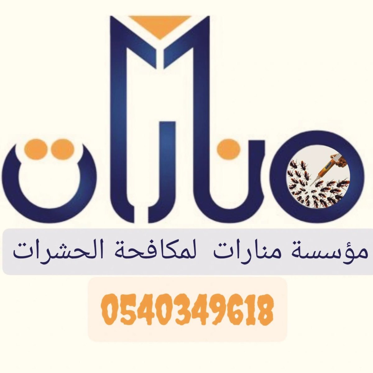شركة مكافحة حشرات  بحائل 0540349618  #بحائل0540349618
شركة رش مبيدات #حائل
رش مبيدات حشرية #حائل_الان
ارخص اسعار مكافحة الحشرات   #حائل_الاجمل
افضل شركات مكافحه حشرات #بحائل_السعودية
 حشرات بحائل (0540349618) #حائل_الأن
مكافحة النمل الأبيض بحائل
مكافحة الصراصير بحائل