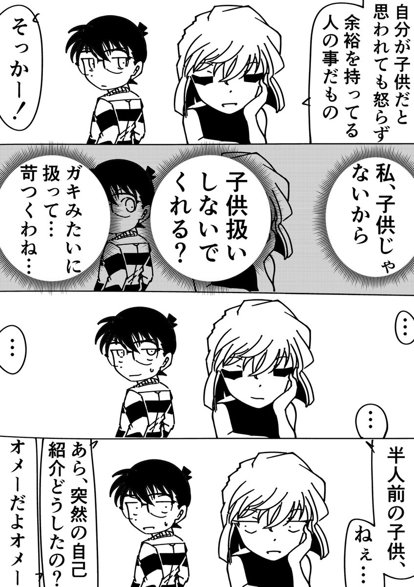 灰原哀「身に覚えが無いわね」
コナン「そーかよ」
#名探偵コナン 