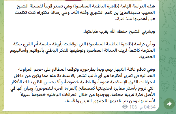 #ظاهرة_الباطنية_المعاصرة