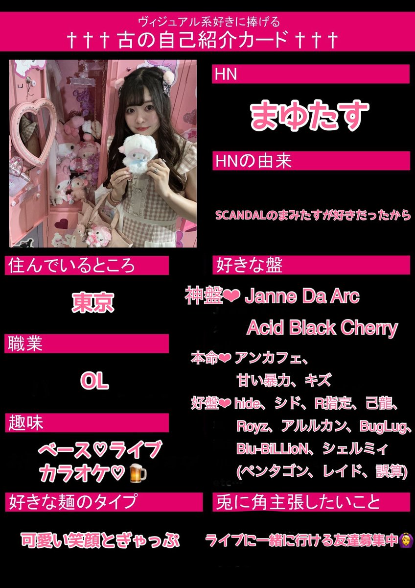 バンギャのまゆたす tweet media