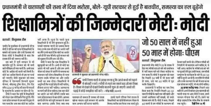 महोदय झूठे वादे करना बीजेपी का काम है 2017 के विधानसभा चुनाव में बीजेपी ने संकल्प पत्र में वादा किया यूपी के शिक्षामित्रो से आज तक पूरा नहीं हुआ बल्कि योगी सरकार के शोषण की वजह से 10000 से अधिक शिक्षामित्र आत्महत्या कर चुके बीजेपी कब वादा पूरा करेंगी मोदी जी वादा कब पूरा करेंगे
