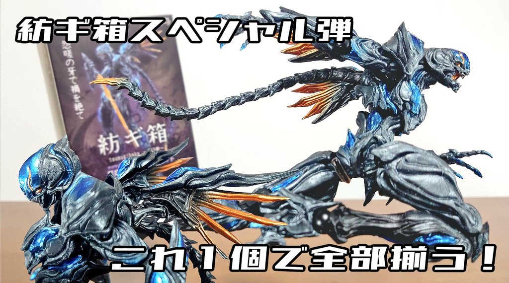 紡ぎ箱　第3節BOX &黒裁人　暴虐ノ翼&蒼墜 Amazon.co.jp: 紡ギ箱 第3節 黒裁人 暴虐ノ翼 舞忌刃 コトブキヤ 限定