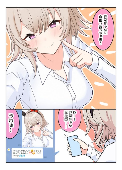 自撮りを送っただけなのに…(1/2) 