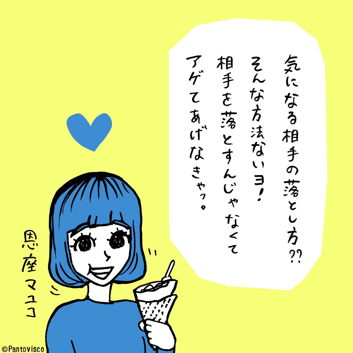 落とすんじゃなくて上げる。 