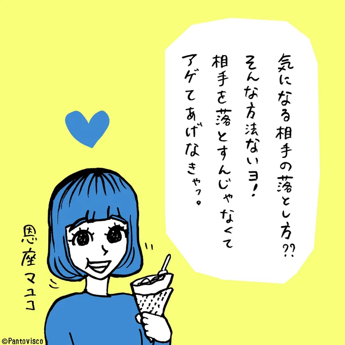 落とすんじゃなくて上げる。 