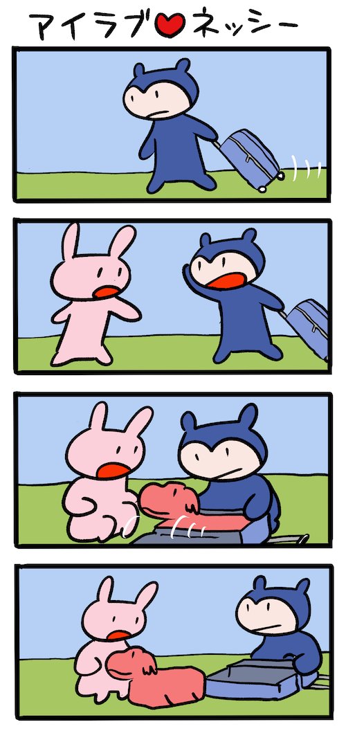 みっしり #ネッシーマンガ 