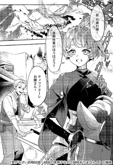 逞しい男性がタイプなのに政略結婚の相手は真逆な傾国の美男子だった話
(1/4)
  
▼続きはこちら
https://t.co/yMyr9zfsDU

#漫画が読めるハッシュタグ 
#コミックフェスタ 