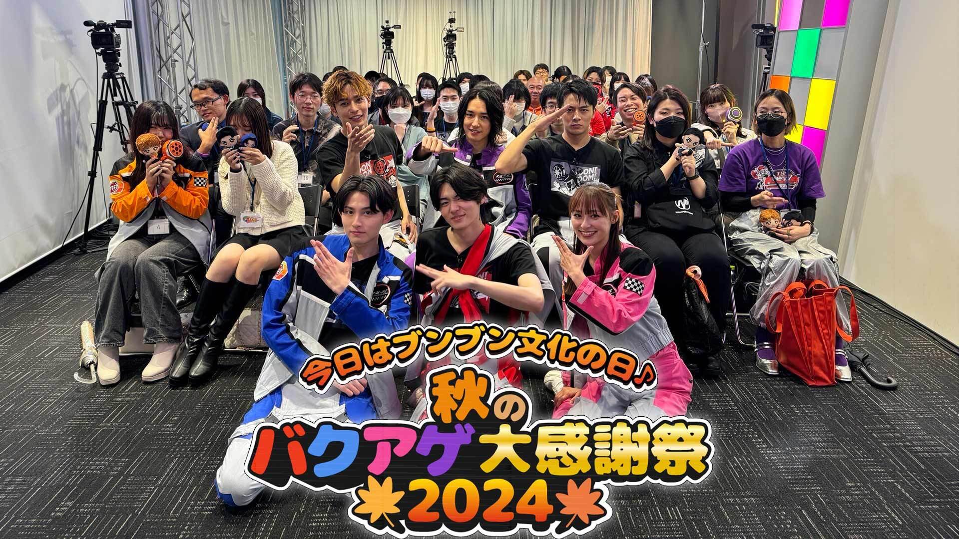 大コラ感謝祭 爆上戦隊ブンブンジャー【東映公式】 on X: 