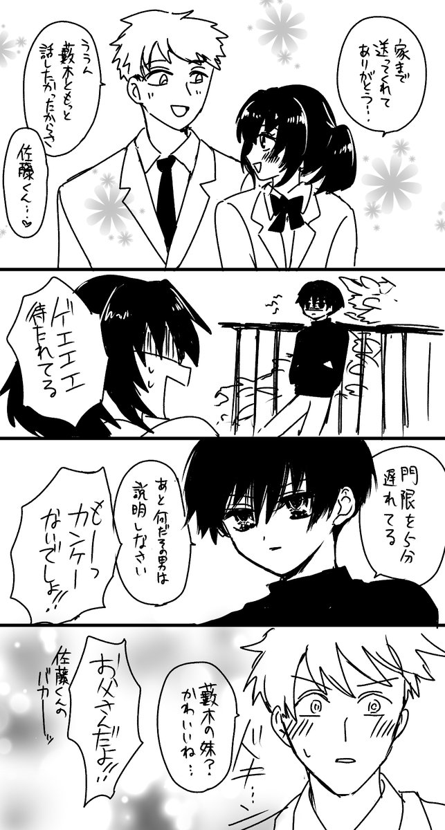 藪寿々の娘の妄想 お父さん厳しそう 