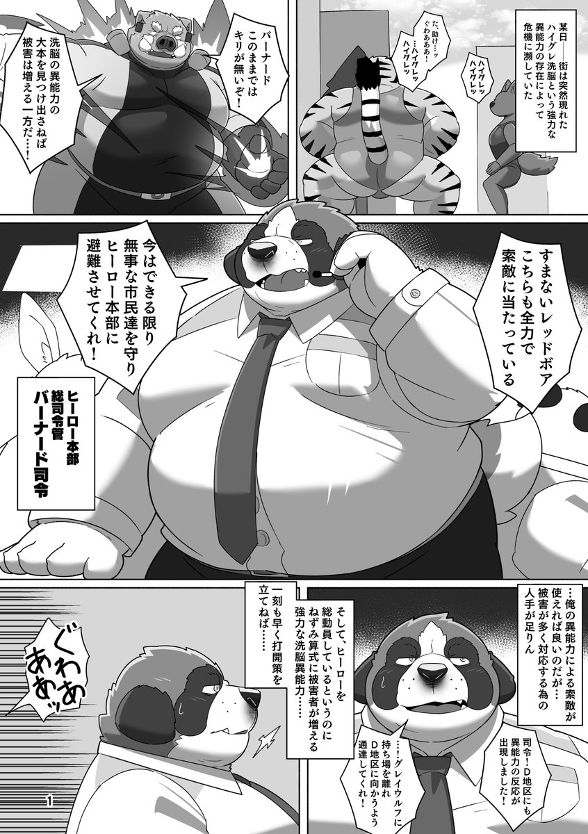 omo_kemo's tweet photo. バーナード司令がハイ9レ洗◯光線銃に撃たれハイ9レ獣人に即転向させられる漫画(1/2) https://t.co/8InzuvofJK