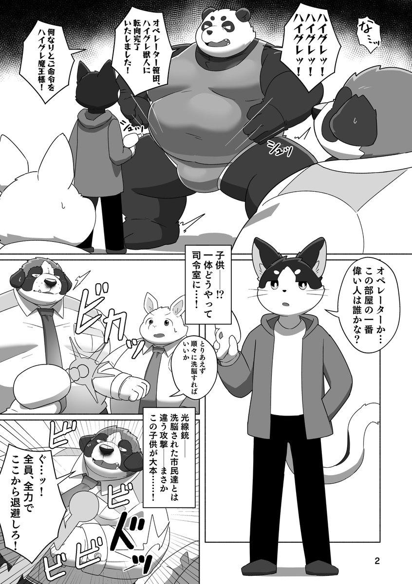 omo_kemo's tweet photo. バーナード司令がハイ9レ洗◯光線銃に撃たれハイ9レ獣人に即転向させられる漫画(1/2) https://t.co/8InzuvofJK