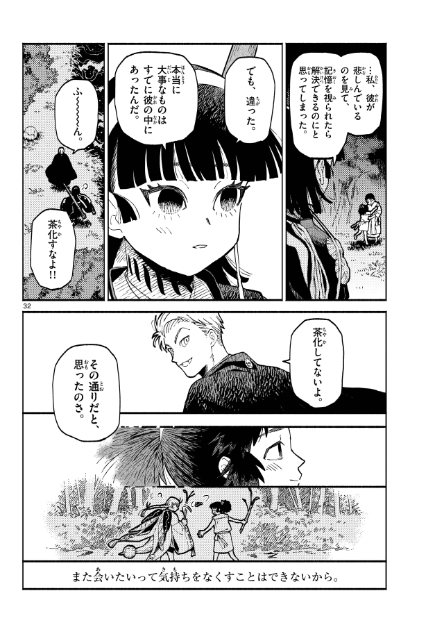 さよならの約束 おしまい。(8/8) 