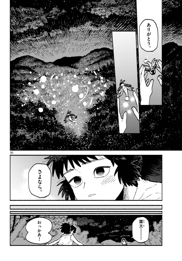 さよならの約束 おしまい。(8/8) 