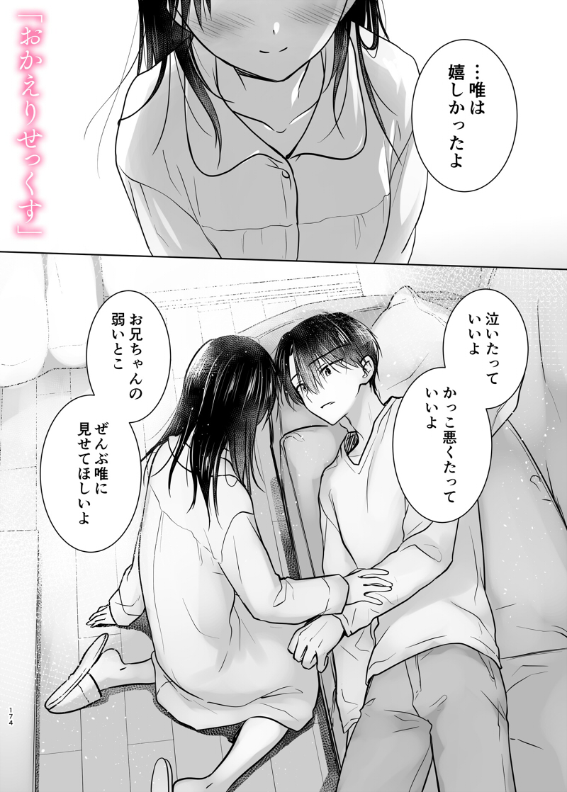 💕兄妹×純愛💕新刊の電子版が配信開始しました🥳✨
ボイスコミックも同時発売です~!!
❤️FANZA https://t.co/IrjmGfBdUW
💙DLsite https://t.co/sKEOhievt9
💙ボイスコミック https://t.co/5osN6pVPlX
📗紙の本
🍈メロン https://t.co/r1LaFP9IMS 🐯とら https://t.co/jw3l9Woc93