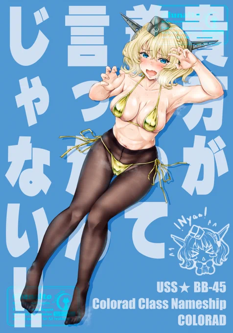 タイツの日 とのことで 