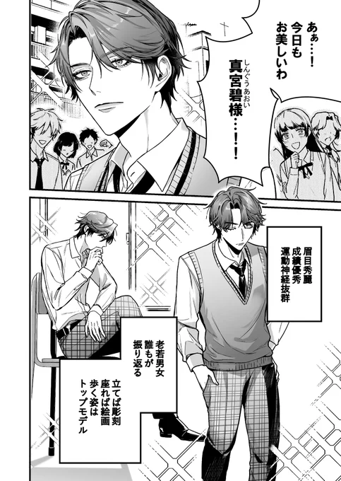 顔良過ぎ男(無自覚)×顔良過ぎ男(有自覚)(1/9) 
#漫画が読めるハッシュタグ #創作BL 