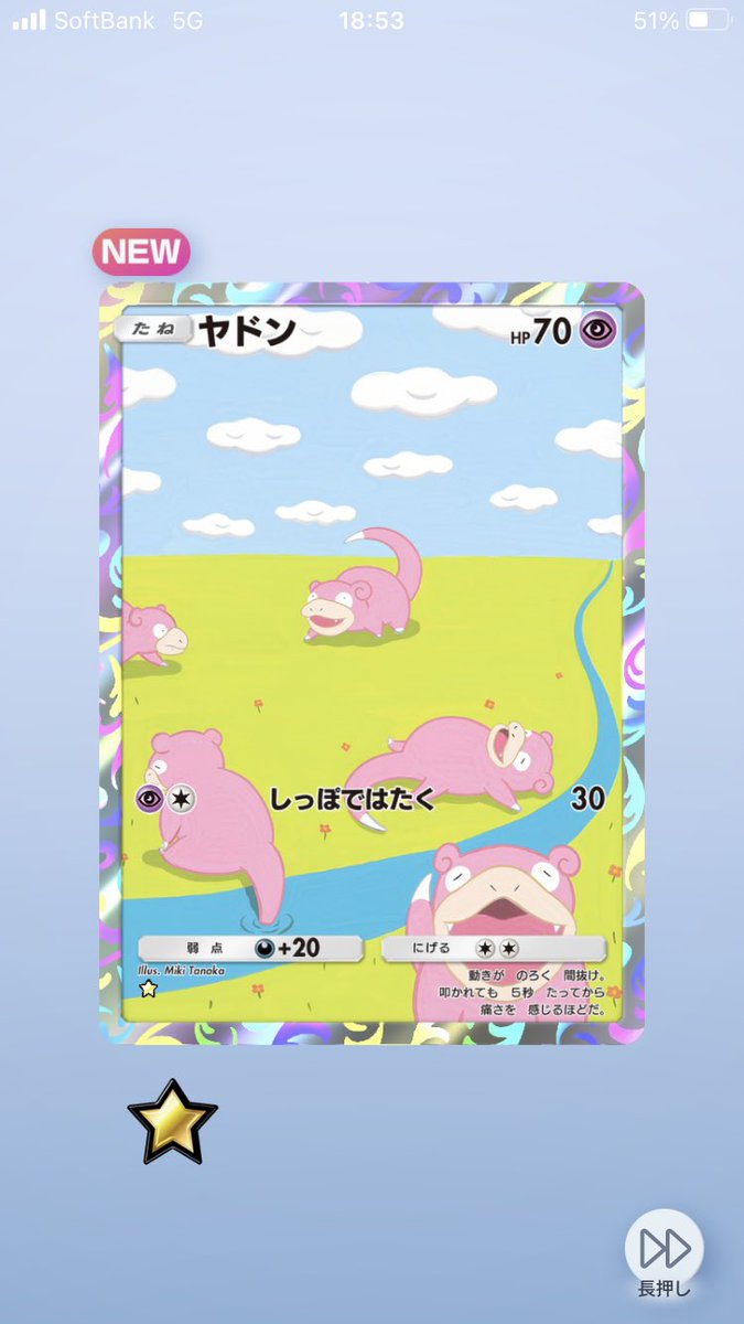 これ、化石の秘密(1997)に収録されてたヤドンのポケモンカードの