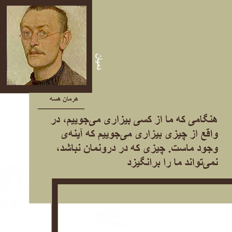 Hadi_aaHM's tweet photo. این جمله از هرمان هسه، مکانیزم projective identification  که ما بسیاری در زندگی روزمره خودمون به صورت ناهشیار ازش استفاده میکنم رو به راحتی نشون میده. https://t.co/p5FwvJO3Pa