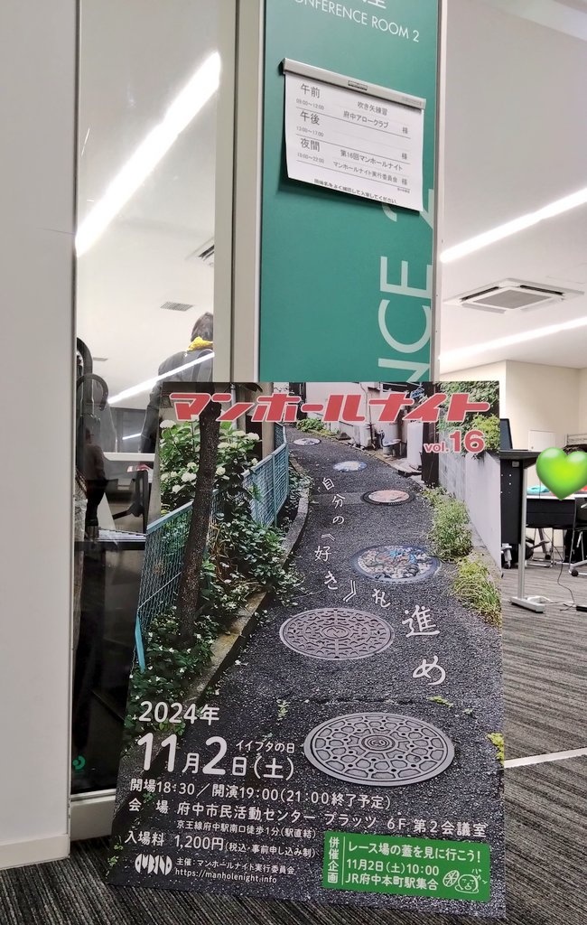 #マンホールナイト まもなく開演です。#manhotalk