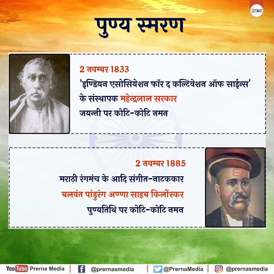 PrernaMedia's tweet photo. पुण्य स्मरण
#EverydayHeroes #MainBharatHoon #Tribute #PrernaMedia #UnsungHero #AzadiMahotsav #InspiringPeople #FreedomFighters #02November https://t.co/wmystzsaDP