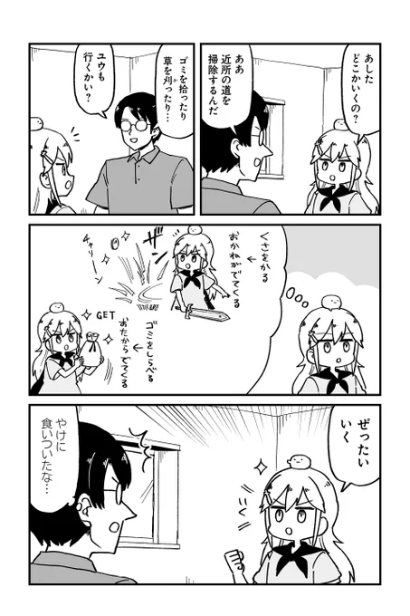 【クエスト19 勇者の清掃活動 2】大沖『保護者な魔王と子ども勇者』 https://t.co/klZiang2b8 #ツイ4 