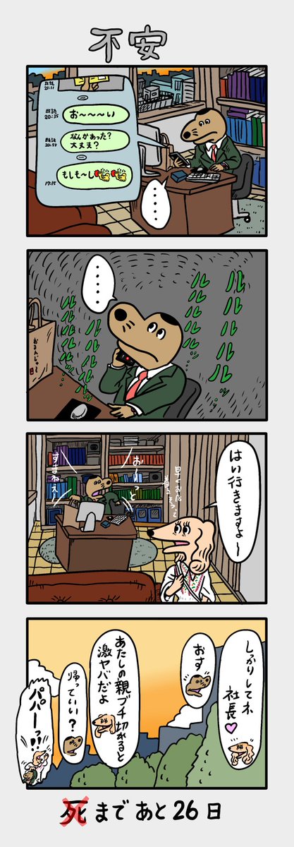 「100日後に死ぬ(❌)ネズミ」
74日目 