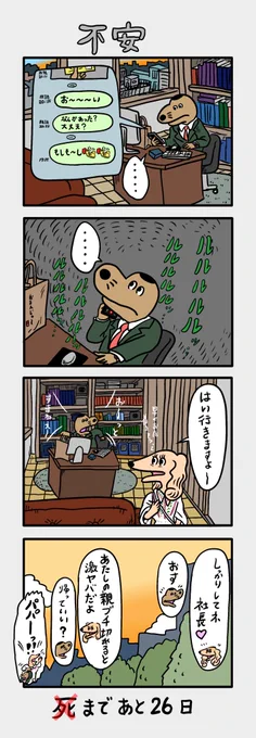 「100日後に死ぬ(❌)ネズミ」
74日目 